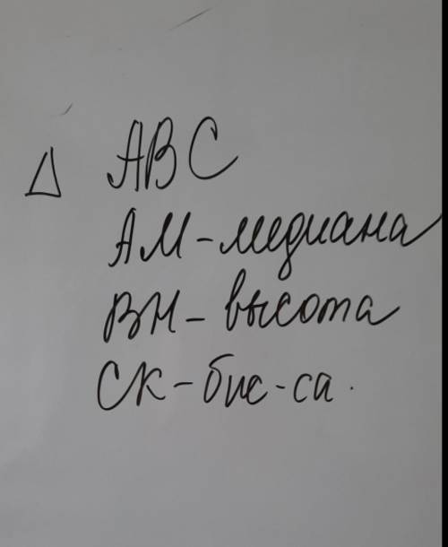 нарисовать треугольник с с линиями. Под ним описание​