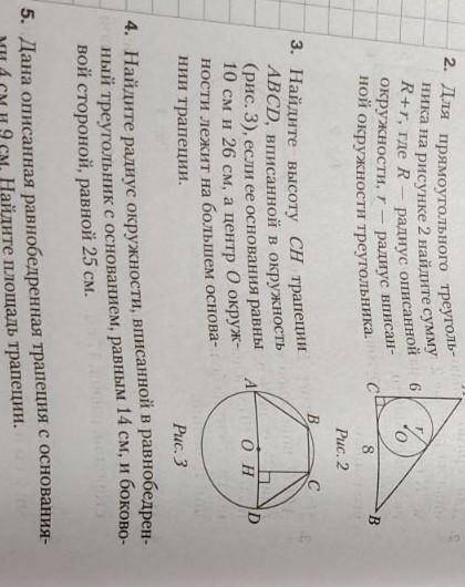 Найдите высоту ch трапеции abcd вписанной в окружность если основания равны 10 сантиметров и 26 сант