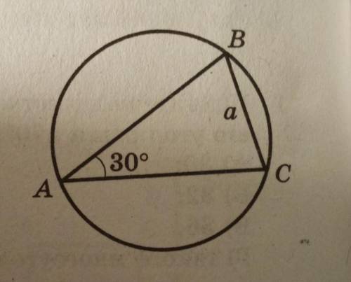 На рисунке изображен вписанный вокружность треугольник ABC уголА= 30°, ВС=a. Чему равна площадь сегм