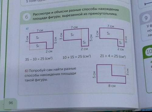 Рассмотри и объясни разные нахождения 6площади фигуры, вырезанной из прямоугольника.7 см7 см7 смS23