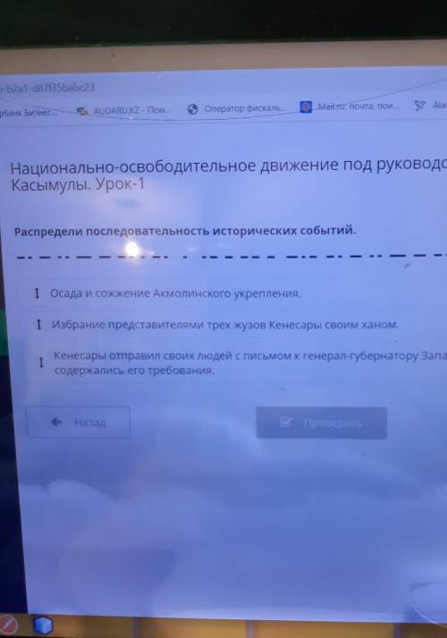 Распредели последовательность исторических событий. 1 Осада и сожжение Акмолинского укрепления.ТИзбр