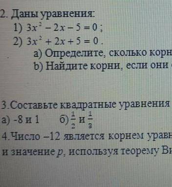 Умоляю добрые люди сор по алгебре умоляютвас 2 и 3 и умоляю это сор​