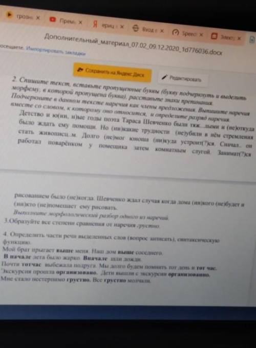 2. Спишите текст, вставьте пропущенные буквы (букву подчеркнуть и выделить морфему, в которой пропущ