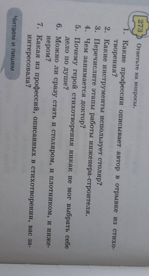 русский язык страница 130 упражнение 273 5 класс.ответьте на вапросы.Нужно прочитать стихотворения к