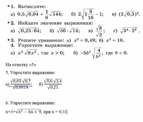 6 заданий 8 класс вычислите 0.5√0.04+1 дробь6 √144...