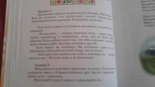 Прочитай прочитай отрывок из рассказа В.Осеевой обидчики. Как вы думаете что произойдет потом? Приду