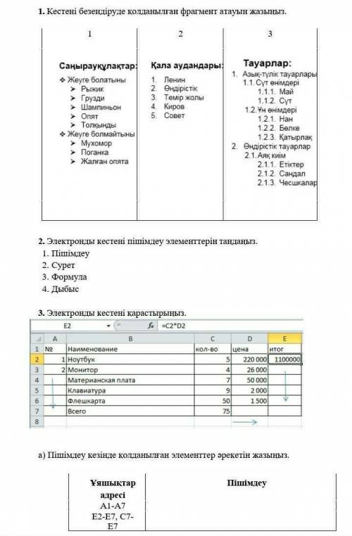 по информатике СОР 7класс ​