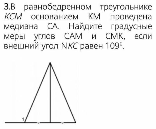 ЗАМЕТЬТЕ СОР В равнобедренном треугольнике КСМ основанием КМ проведена медиана СА. Найдите градусные