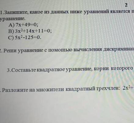 1)Запишите Какое из данных ниже уравнений является полным квадратом решите неполное квадратное уравн