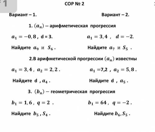 Сор по Алгебре 1 вариант