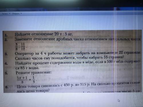 решить : найдите соотношение 20т:5кг Замените... дальше все на фото,можете решить в тетрадке если не