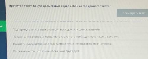 Прочитай текст. Какую цель ставит перед собойавтор данного текста?Ученые давно говорят том, что изуч