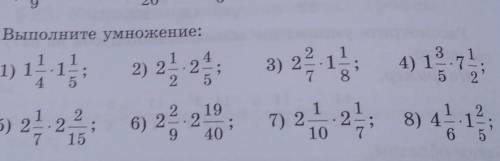 5 506. Выполните умножение:4:251834) 1 752/н15) 21) 1 1 22 23 24 3 2 12. 8) 49) 1:24. 10 1 1 1 1 1 1