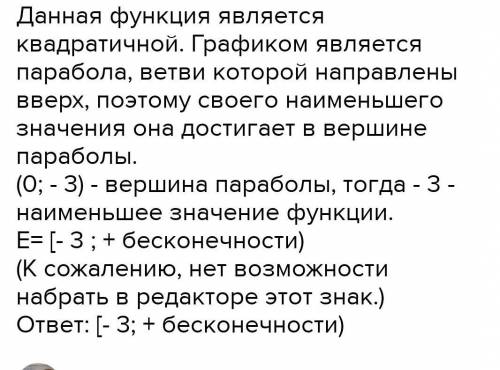 Найдите область значений функции y=x^2-3​