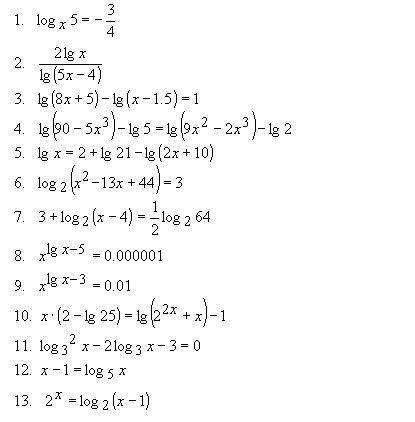 Решить логарифмические уравнения
