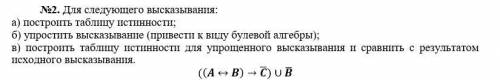 Булева алгебра Только пункт б)