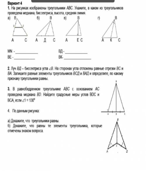 геометрия 7 класссор идёт надо​