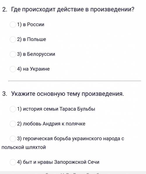 Здравствуйте пройти тест по литературе .По рассказу Тарас Бульба ​