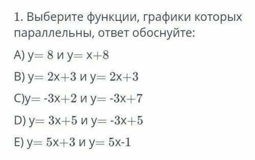 Выбери функции график которой параллелен ответ обоснуйте сор по алгебре​