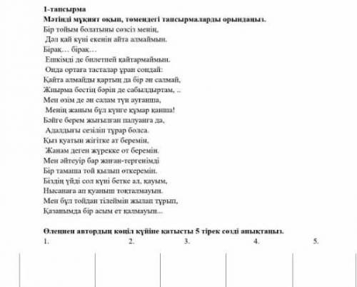 Мәтінді мұқият оқып, төмендегі тапсырмаларды орындаңыз. Бір тойым болатыны сөзсіз менің, Дәл қай күн