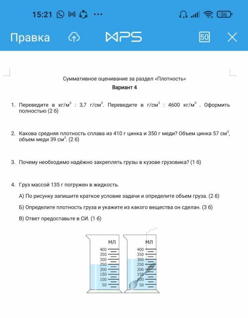 сор по физике здать до 15:45​