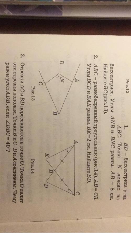 АВС равнобедренный треугольник (рис.14) .АВ=СВ Углы ВСD и ВАК равны .ВК=2см. Найдите ВD