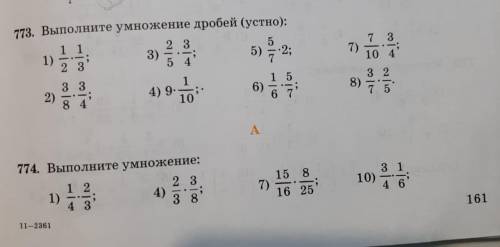 Решаете номера 773(пишите только ответы)номер 774( чётные, т.е 2,4,6,8,10,12)