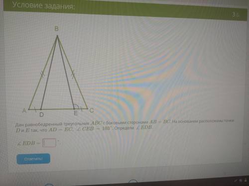Дан равнобедренный треугольник АВС с боковыми сторонами АВ=ВС. На основании расположены точки D и Е