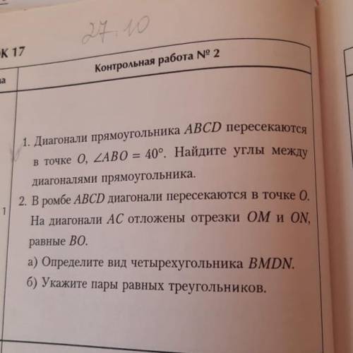 ГЕОМЕТРИЯ 8 класс МЕНЯ Нужно подробное решение с чертежом и доказательством