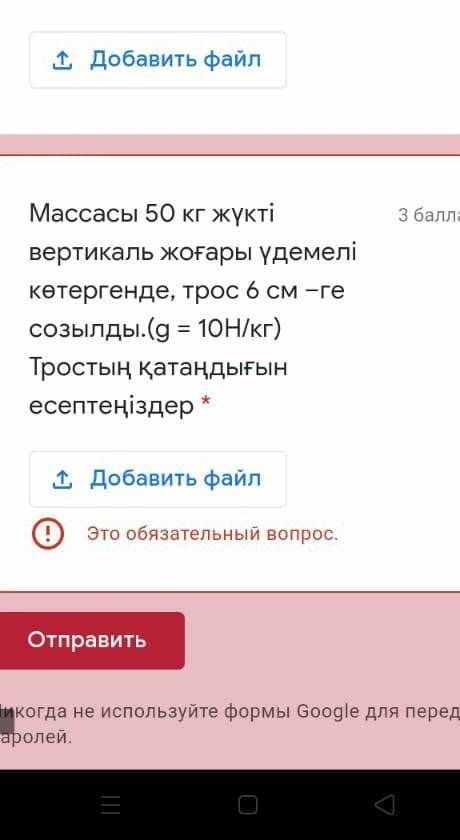 Массасы 50кг жукти вертикаль жогары удемели котергенде трос 6 см созылды g=10Н/кг тростын катандыгын