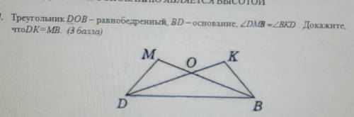 Треугольник DOB-равнобедренный ВD-основание <DMB=<BKD.Докажите что DK=MB​