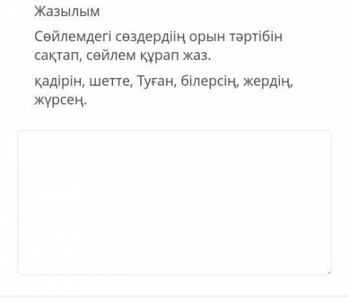 это СОР по казахскому​