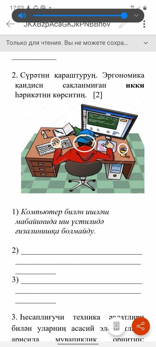 информатика 4 класс. Что этот мальчик делает не так?