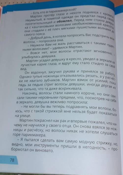 8. Напиши продолжение рассказа с новым героем. Исполь-зуй сравнения и эпитеты.​