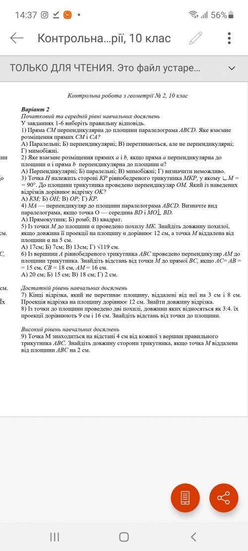 ❤️❤️ Варіант 2Початковий та середній рівні навчальних досягнень У завданнях 1-6 виберіть правильну в