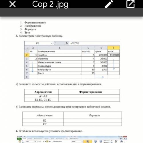 УМОЛЯЮ 3 задание рассмотрите электронную таблицу