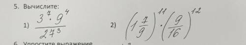 Вычислите 2.(1 7/9)^11×(9/16)^12​