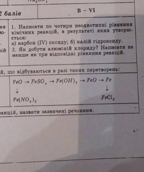 Терміново Хімія 6 варіант​