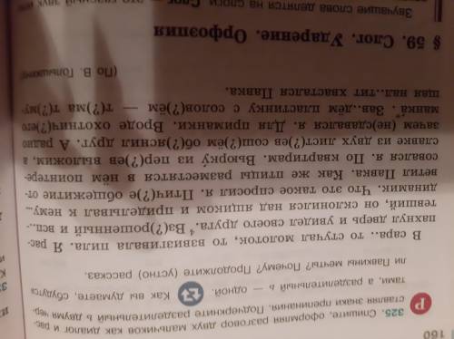 с упражнением плз... 1 предложение 325 номер. Задали синт. разбор. Буду очень рад