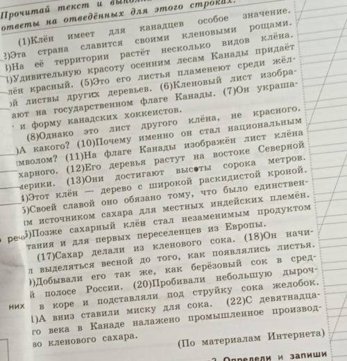 ПРОЧИТАЙ ТЕКСТ И ВЫПОЛНИ ЗАДАНИЯ 1)что хотел сказать автор читателю? определи и запиши основную мысл