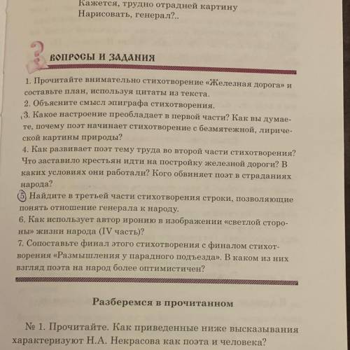 Ть, 1. Прочитайте внимательно стихотворение «Железная дорога» и составьте план, используя цитаты из