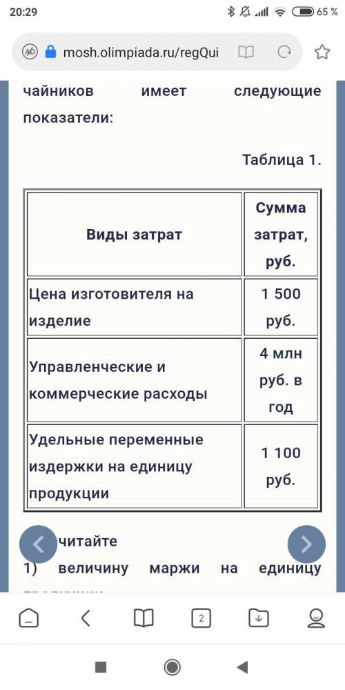 За 2018 год завод по производству чайников имеет следующие показатели: (см.фото) Рассчитайте 1) вели