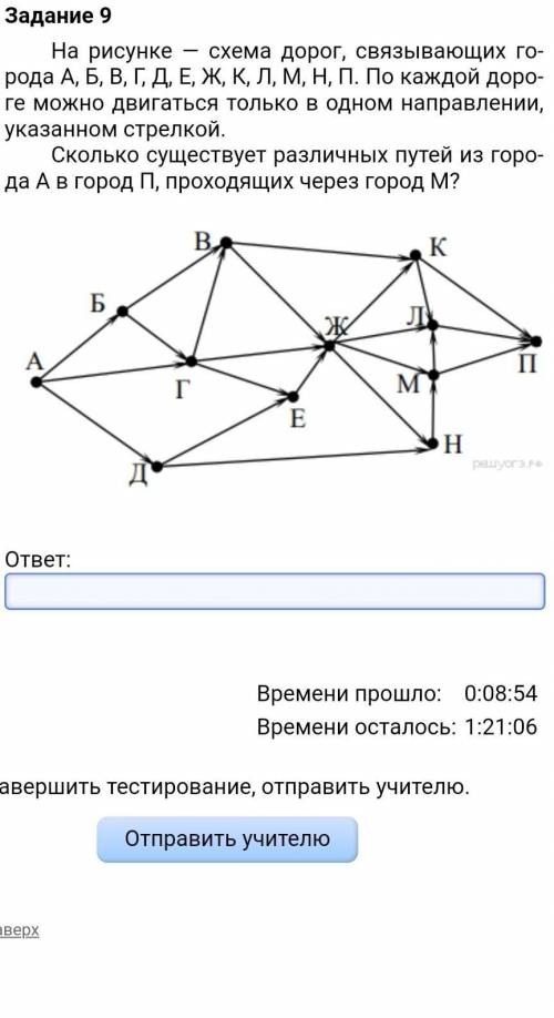 На ри­сун­ке — схема дорог, свя­зы­ва­ю­щих го­ро­да А, Б, В, Г, Д, Е, Ж, К, Л, М, Н, П. По каж­дой