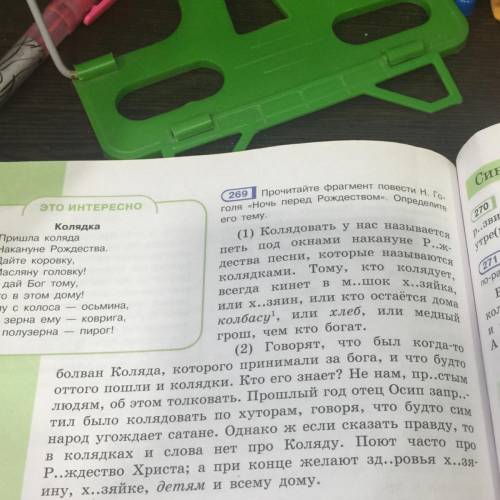 А. 1. Определите,к каким тематическим группам принадлежат выделенные слова. 2.перепешите 1 абзац,вст