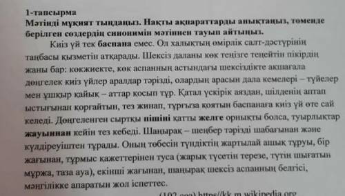 Мазмұн бойынша шағын жоспар құрыңыз жоспарға сай мәтінді жұбыңызға мазмұндаңыз . мазмұндау кезінде қ