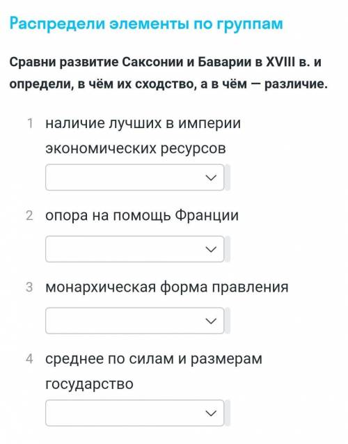 Сравни развитие Саксонии и Баварии в XVIII в . и определи , в чём их сходство , а в чём – различие .