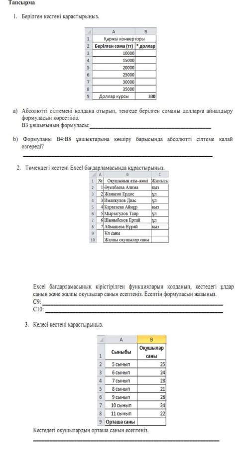 Инфарматика жауабы бармааа?​