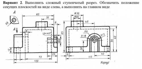 Выполнить сложный ступенческий разрез. Обозначить положение секущей плоскостей на виде слева. ​