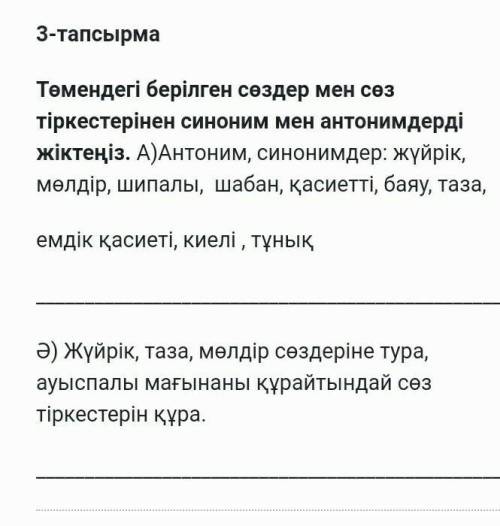 Казак тили бжб 3 тапсырма