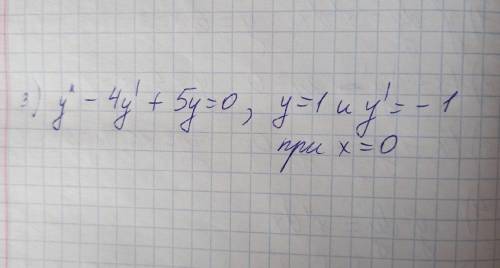 Дифференциальные уравнения 2 порядка